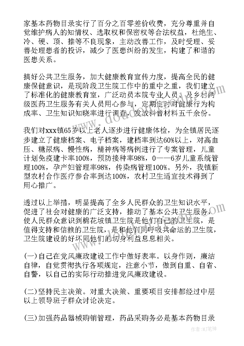 基层小组组长职务 基层卫生工作总结(实用5篇)