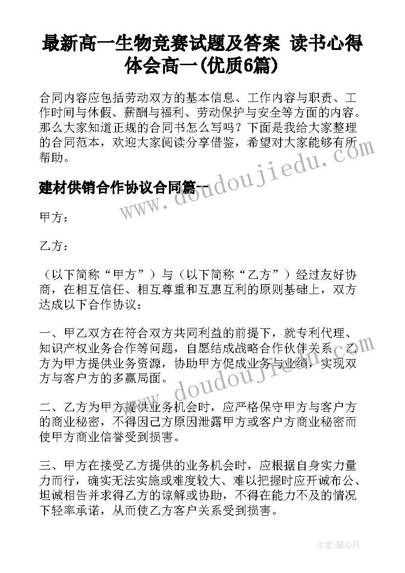 最新高一生物竞赛试题及答案 读书心得体会高一(优质6篇)