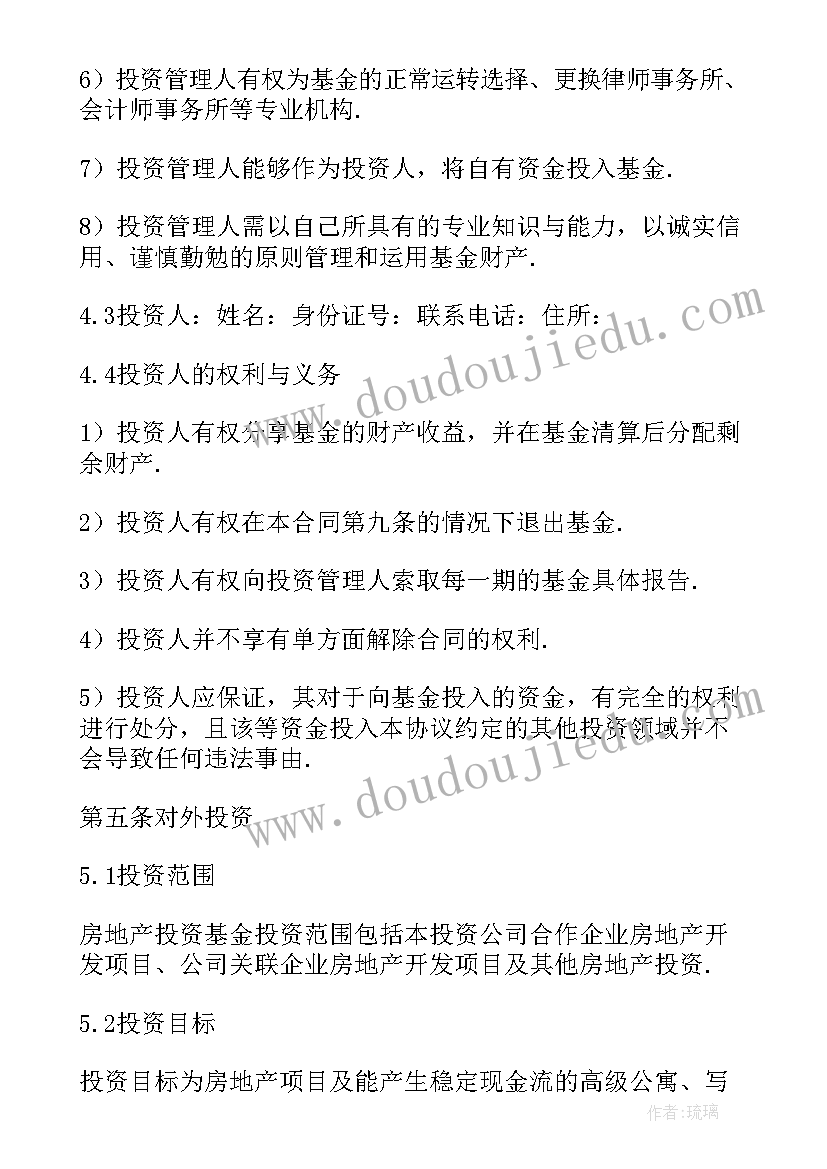 2023年建设投资合同 投资合同热门(通用5篇)