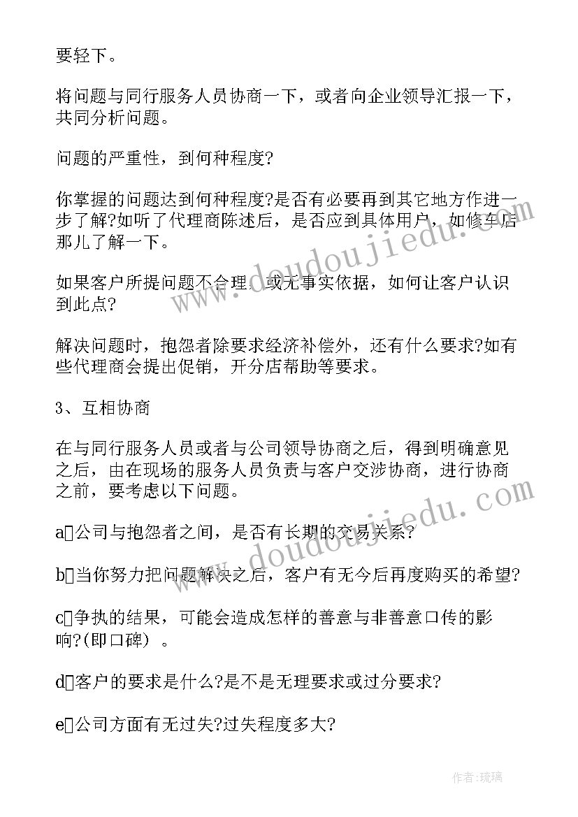 最新售后客服工作总结及规划 售后客服工作计划上(实用5篇)