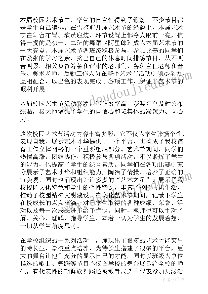 艺术实践工作总结 艺术工作总结(汇总8篇)