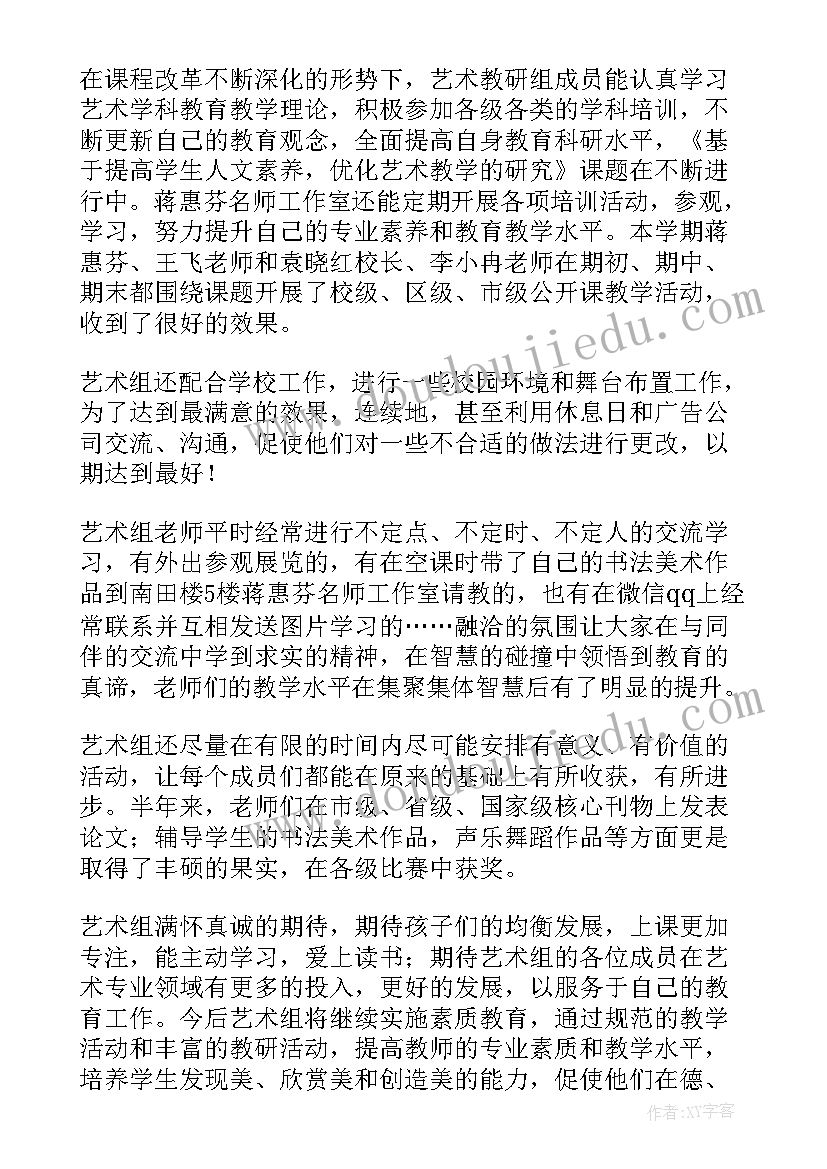 艺术实践工作总结 艺术工作总结(汇总8篇)