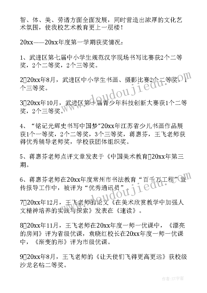 艺术实践工作总结 艺术工作总结(汇总8篇)