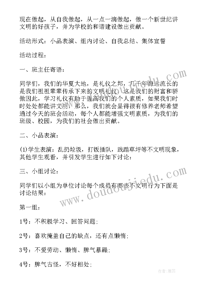 班会入学教育 万能班会的心得体会(模板6篇)