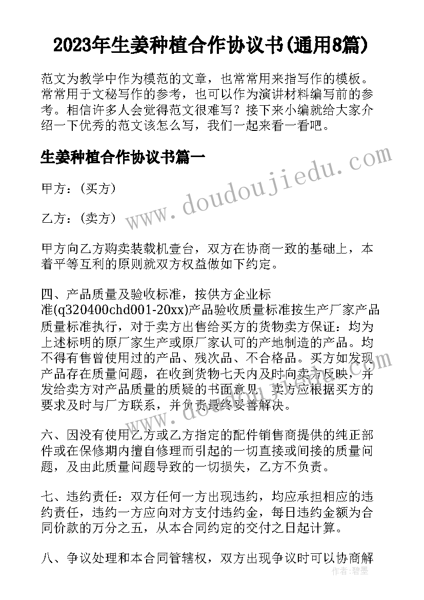 2023年生姜种植合作协议书(通用8篇)