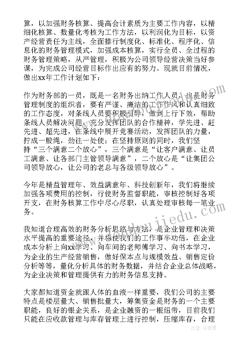 企业出纳年终工作计划 企业出纳工作计划(实用6篇)