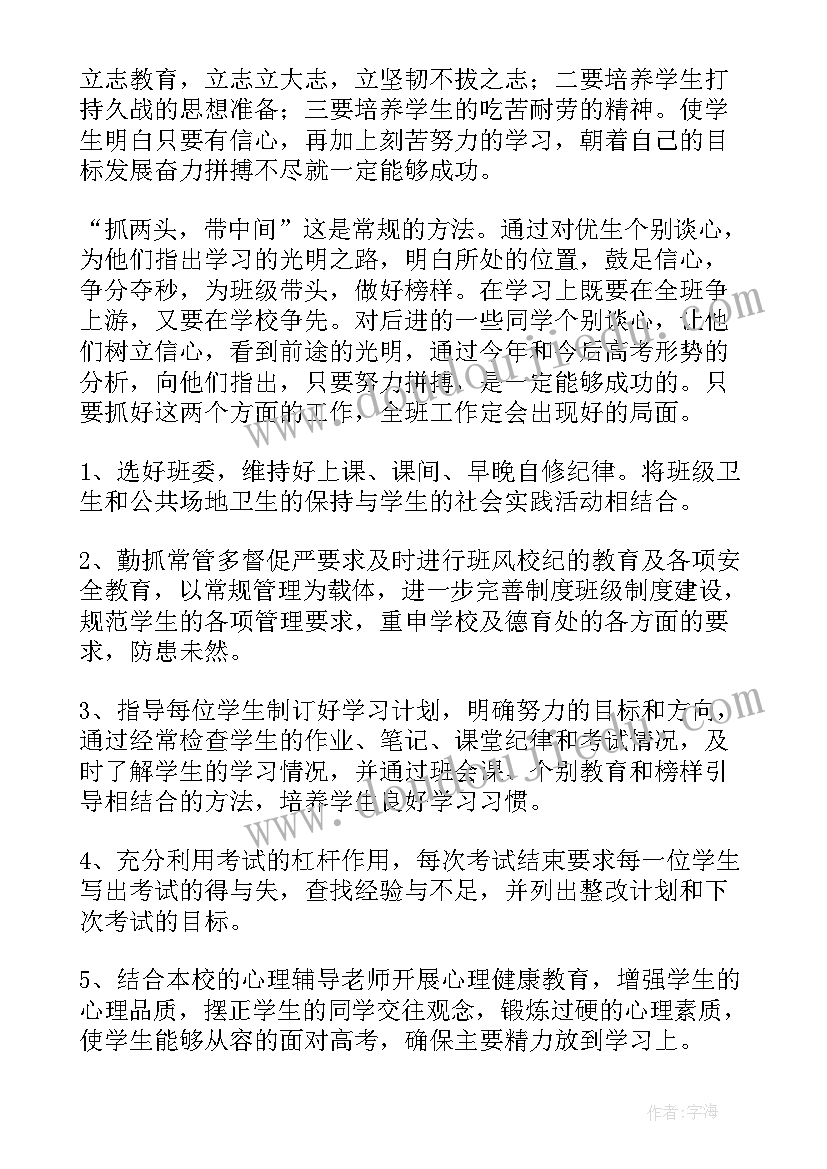 最新高三下期数学计划 高三数学备课组工作计划(优质5篇)