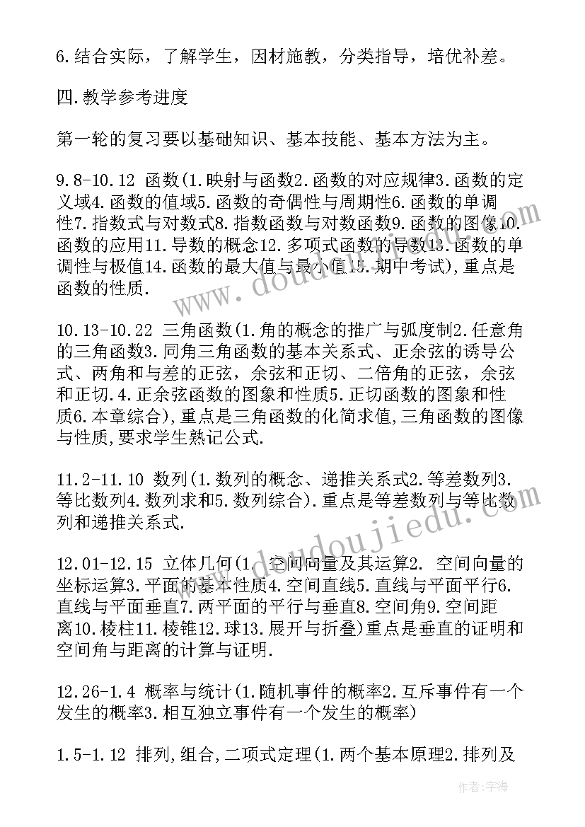 最新高三下期数学计划 高三数学备课组工作计划(优质5篇)