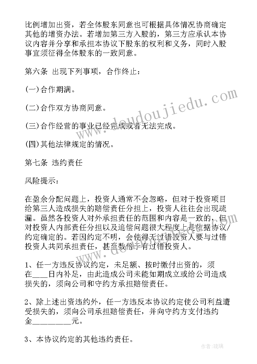 2023年简易投资入伙合同(汇总6篇)