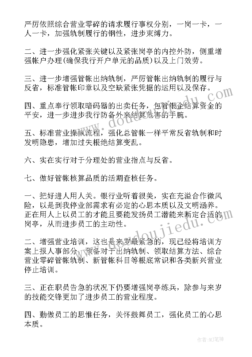 最新银行柜员三年规划报告(通用5篇)