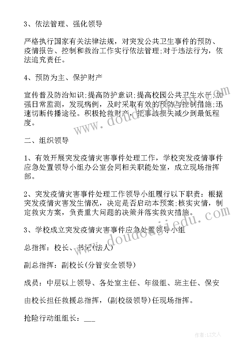 2023年天津卓越科技发展有限公司样 天津疫情工作计划(通用5篇)