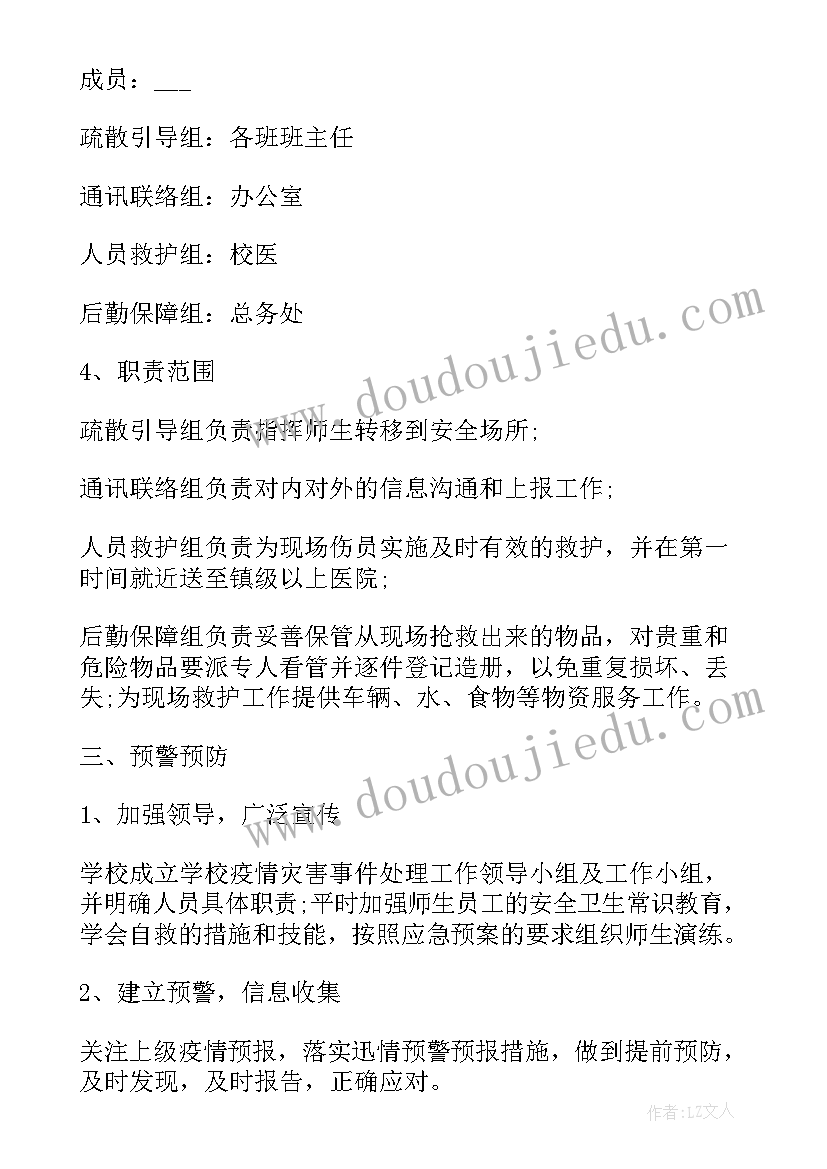 2023年天津卓越科技发展有限公司样 天津疫情工作计划(通用5篇)