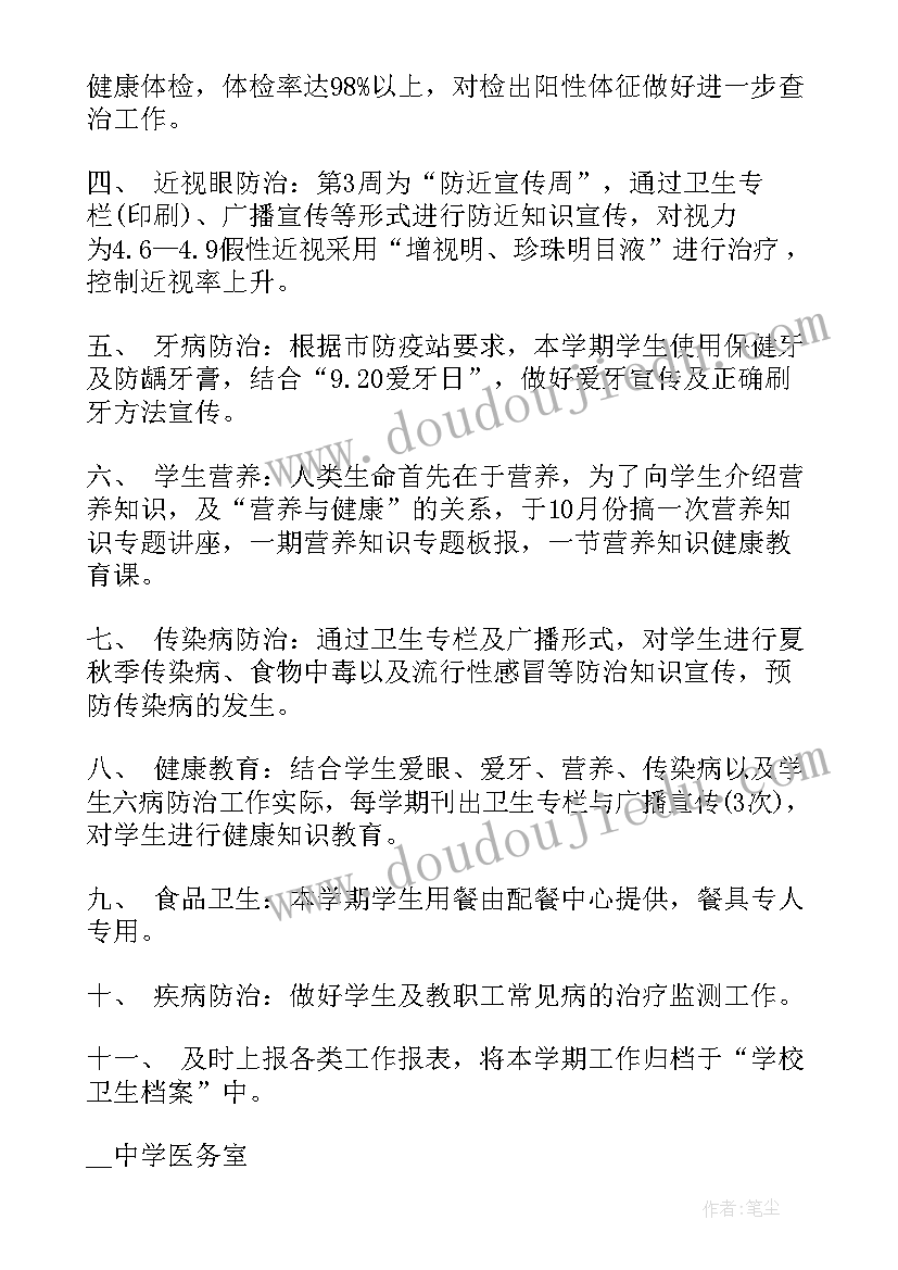 物业卫生的工作计划(优质5篇)