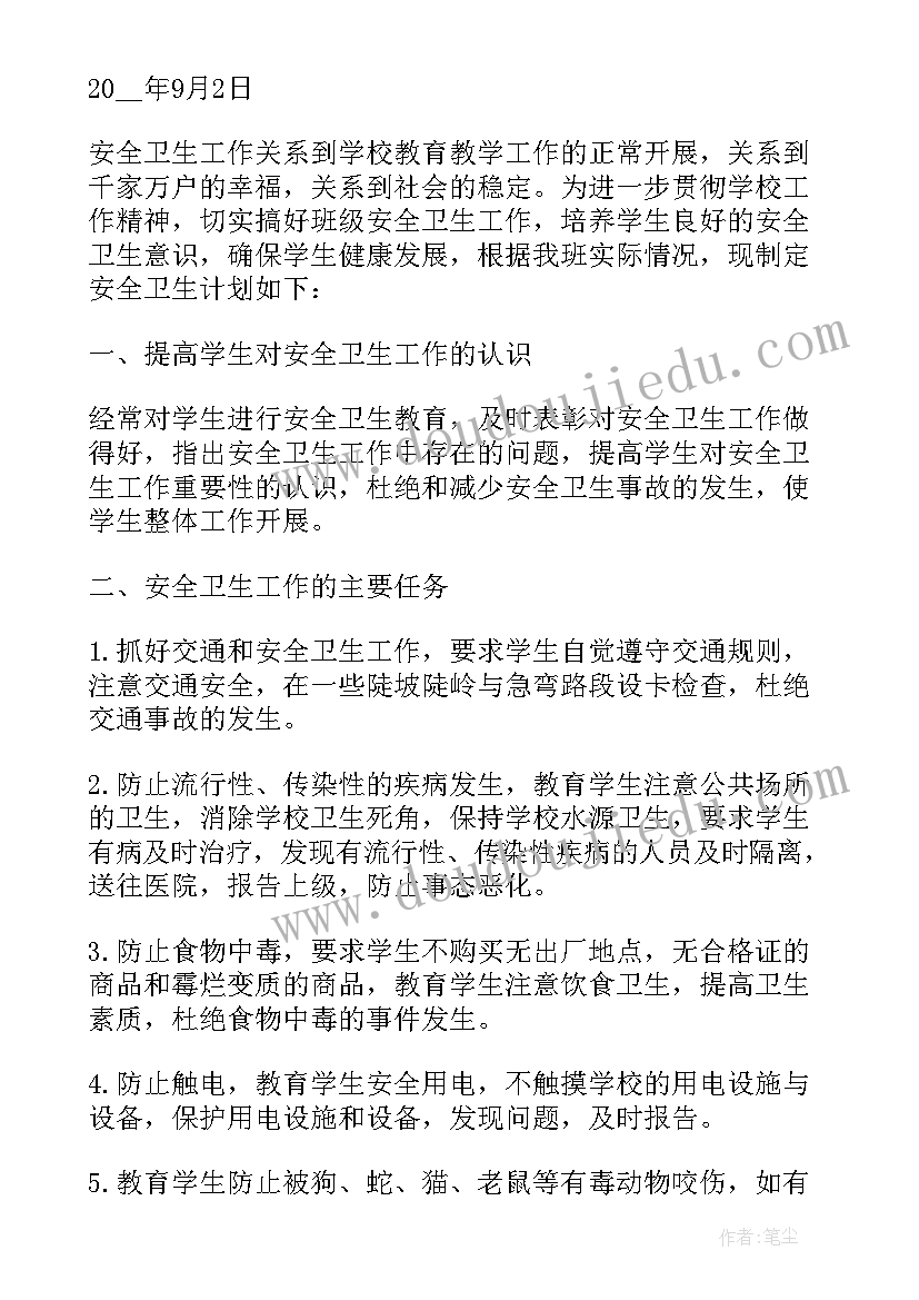 物业卫生的工作计划(优质5篇)