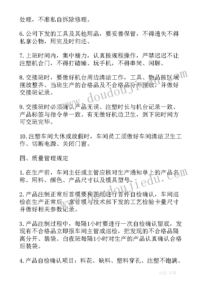 2023年注塑车间重点工作计划 注塑车间重点月度工作计划(汇总5篇)