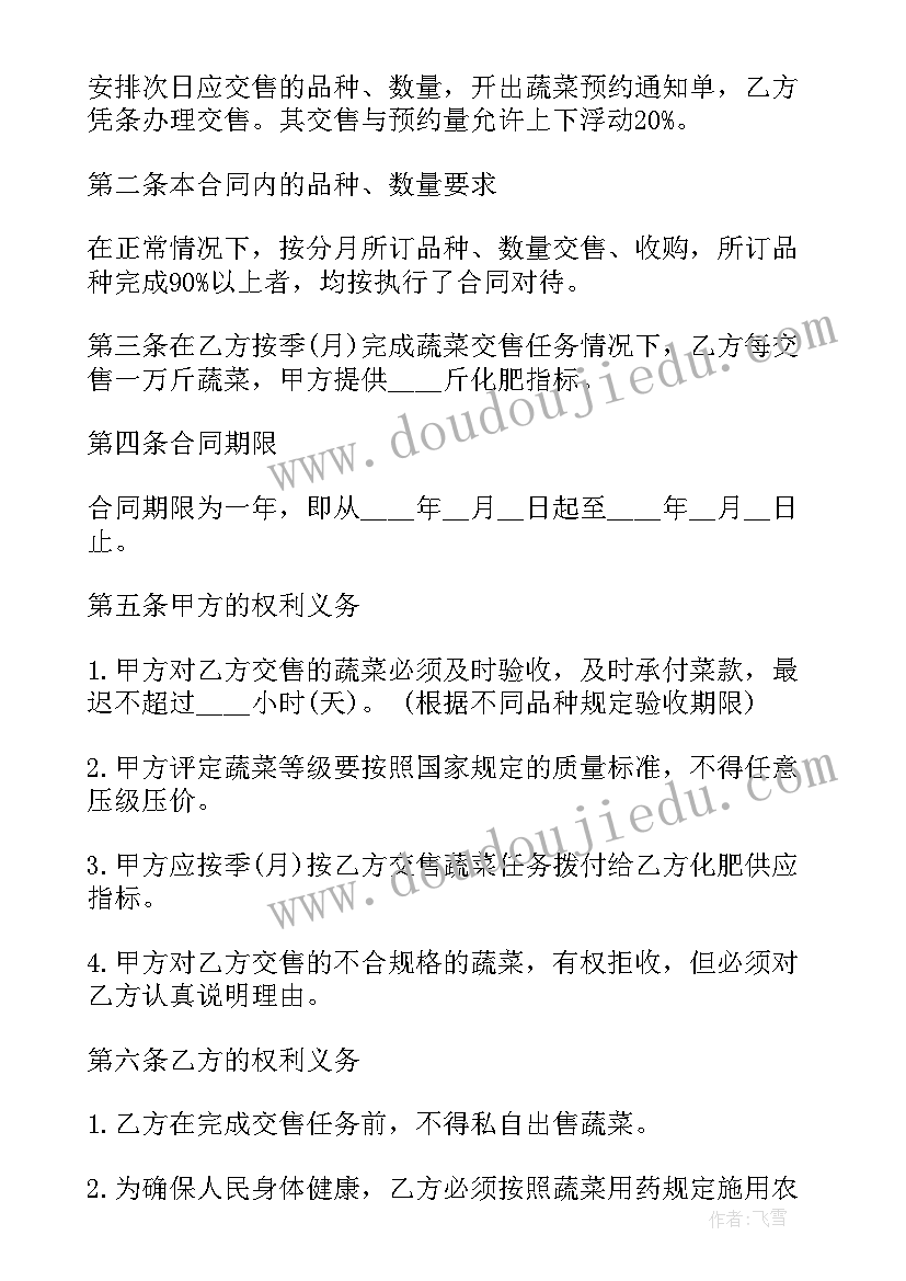 2023年蔬菜商合作合同 蔬菜采购合同(通用6篇)