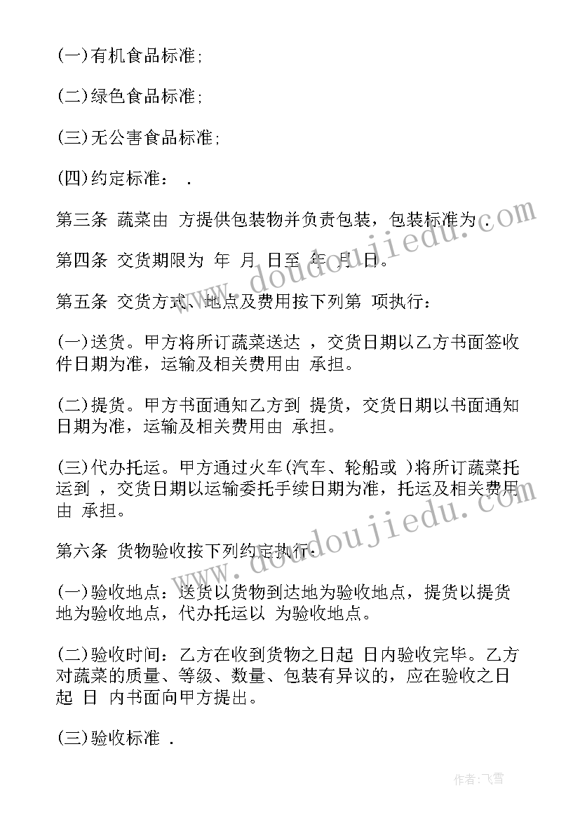 2023年蔬菜商合作合同 蔬菜采购合同(通用6篇)