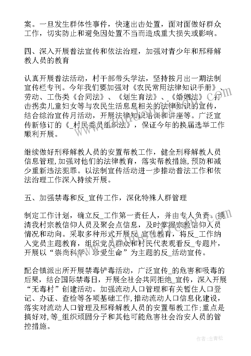 2023年维稳指挥部工作汇报 小学维稳工作计划共(大全6篇)