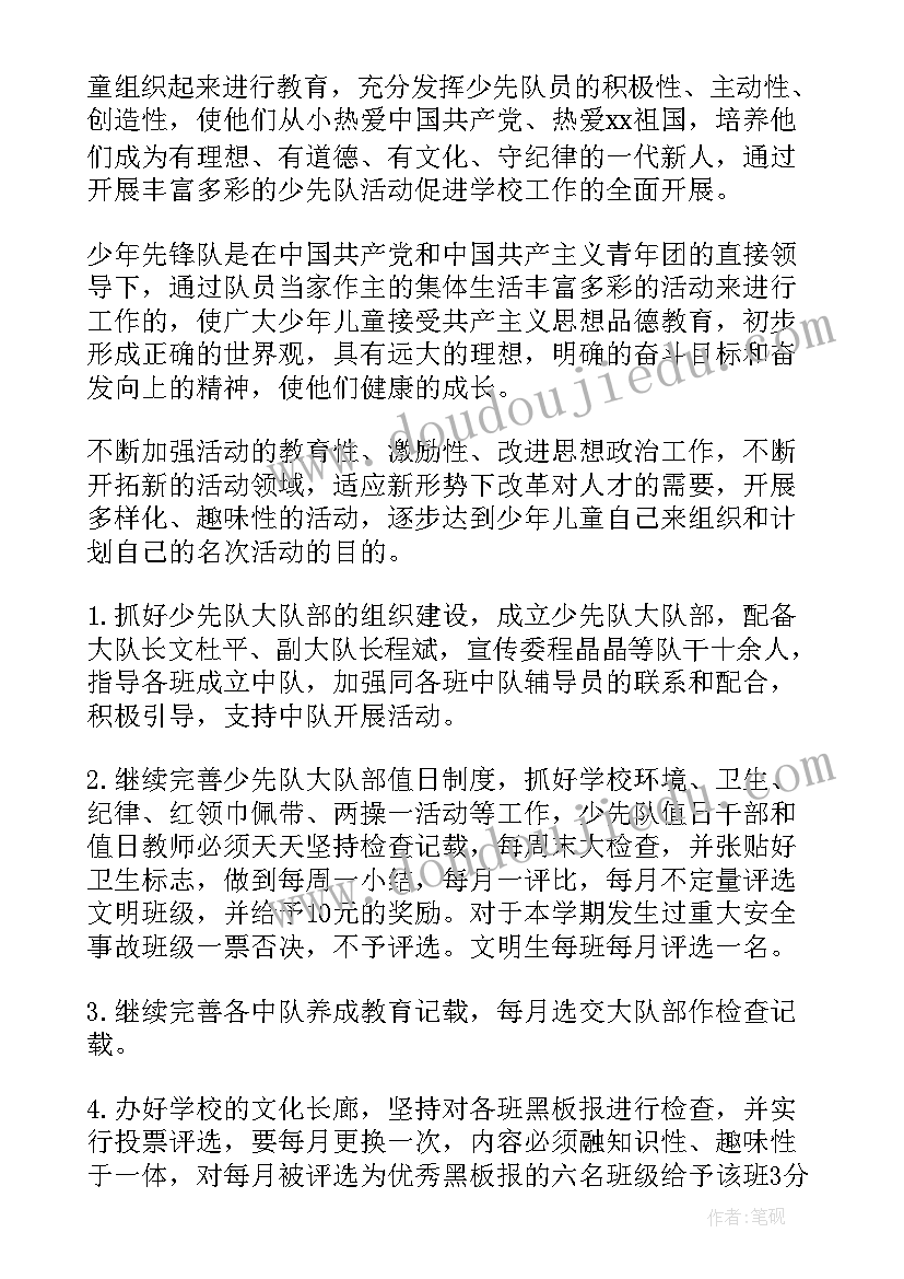 最新少先队工作计划秋 小学秋季少先队工作计划(通用5篇)