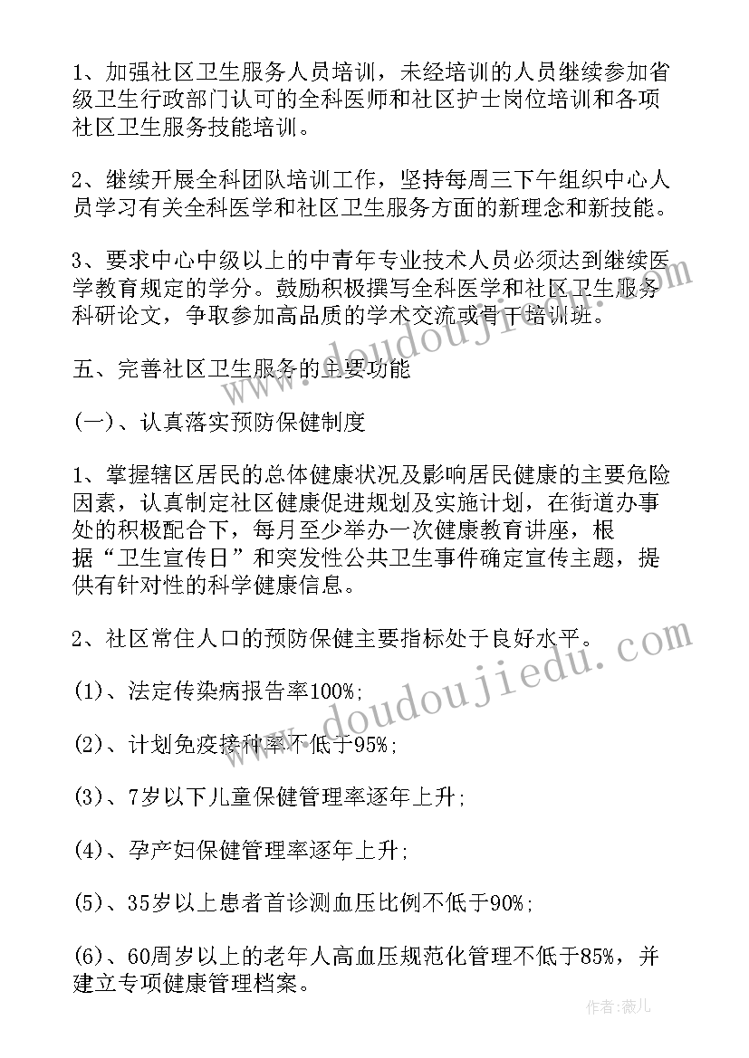 最新村制定街道卫生工作计划(优质5篇)