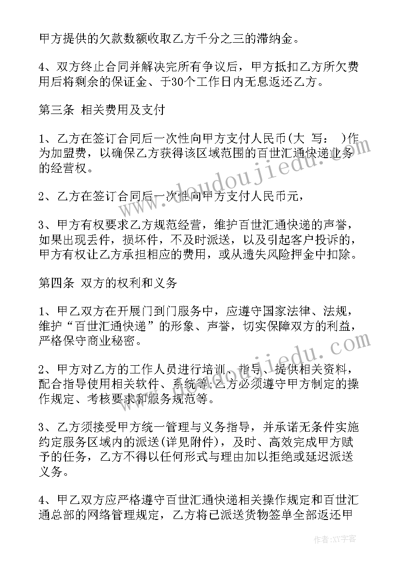 快递承包制合同 百世汇通快递承包合同(通用10篇)