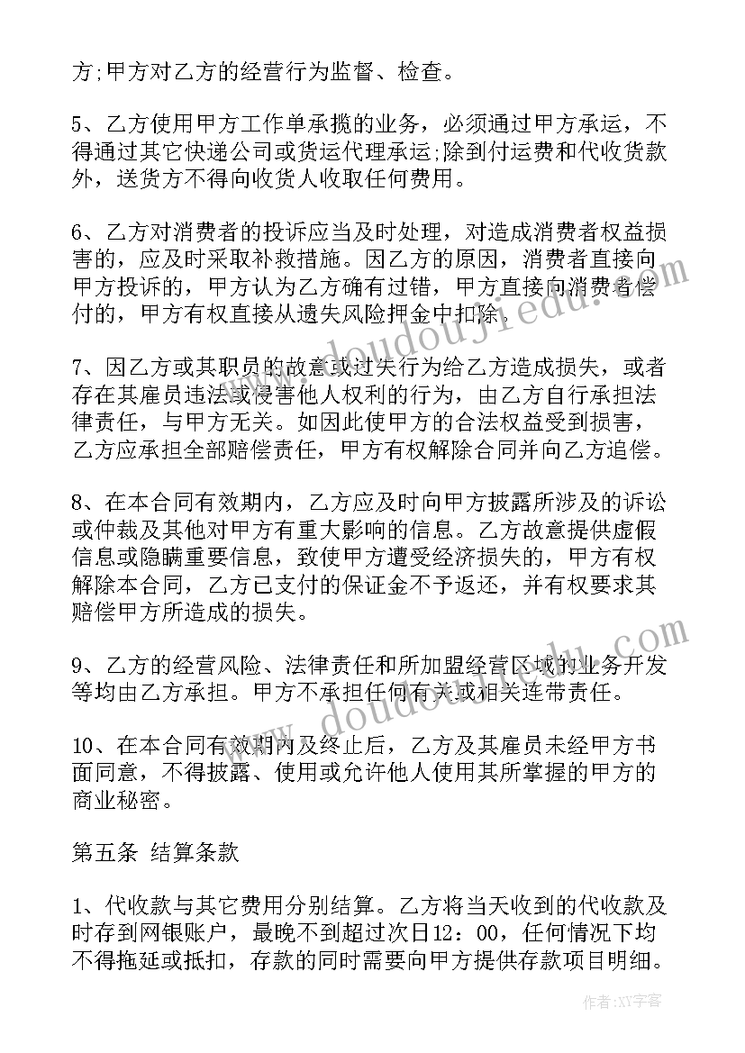 快递承包制合同 百世汇通快递承包合同(通用10篇)