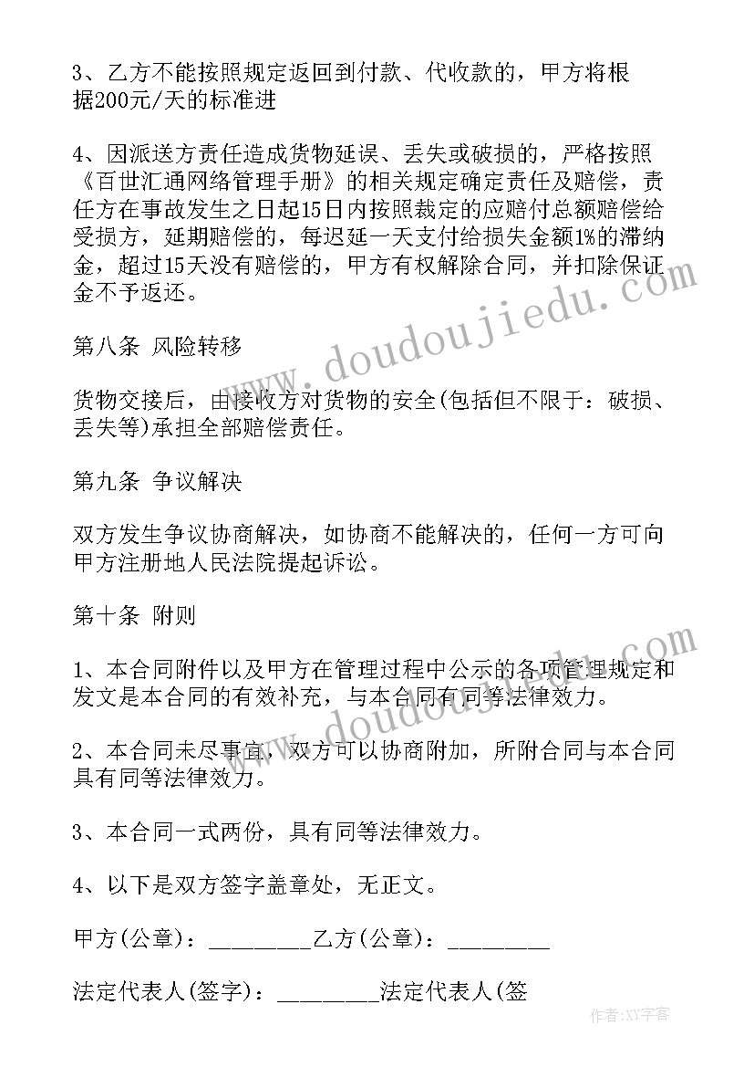 快递承包制合同 百世汇通快递承包合同(通用10篇)