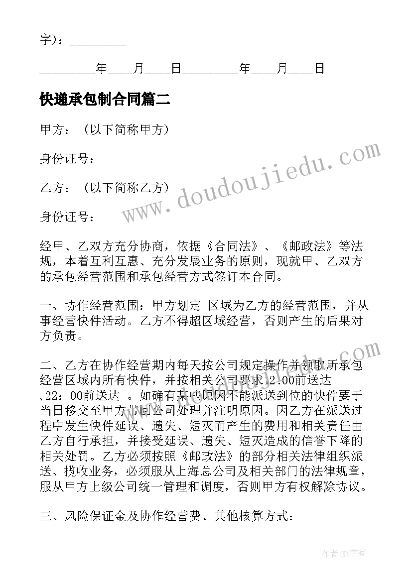 快递承包制合同 百世汇通快递承包合同(通用10篇)