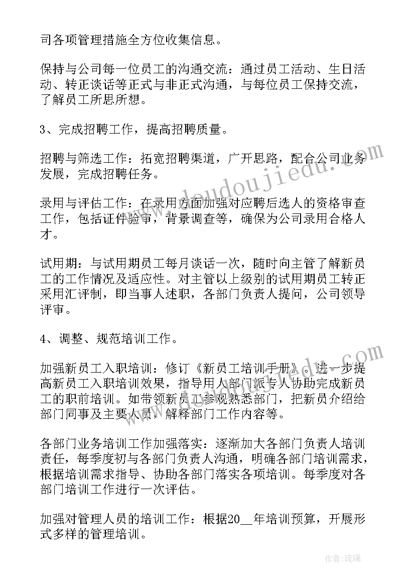 2023年新人事专员月工作计划 人事专员工作计划(精选5篇)