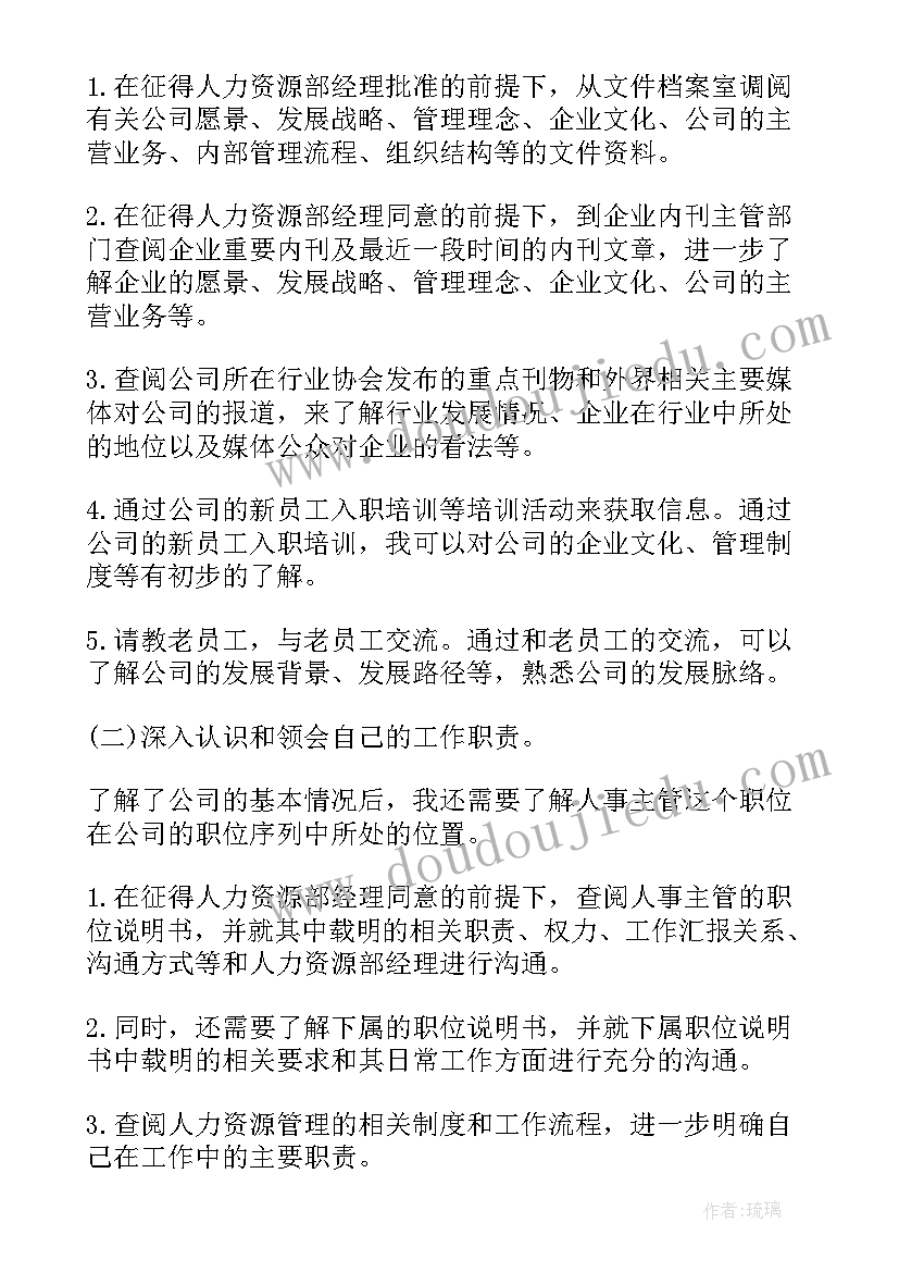 2023年新人事专员月工作计划 人事专员工作计划(精选5篇)