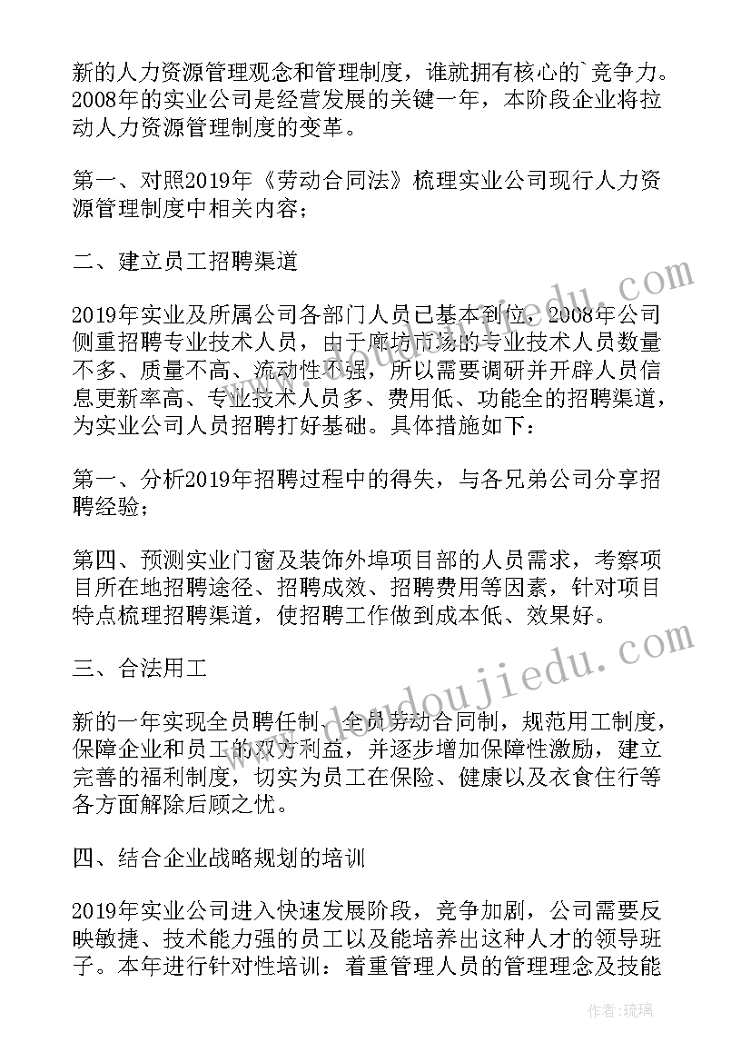 2023年新人事专员月工作计划 人事专员工作计划(精选5篇)