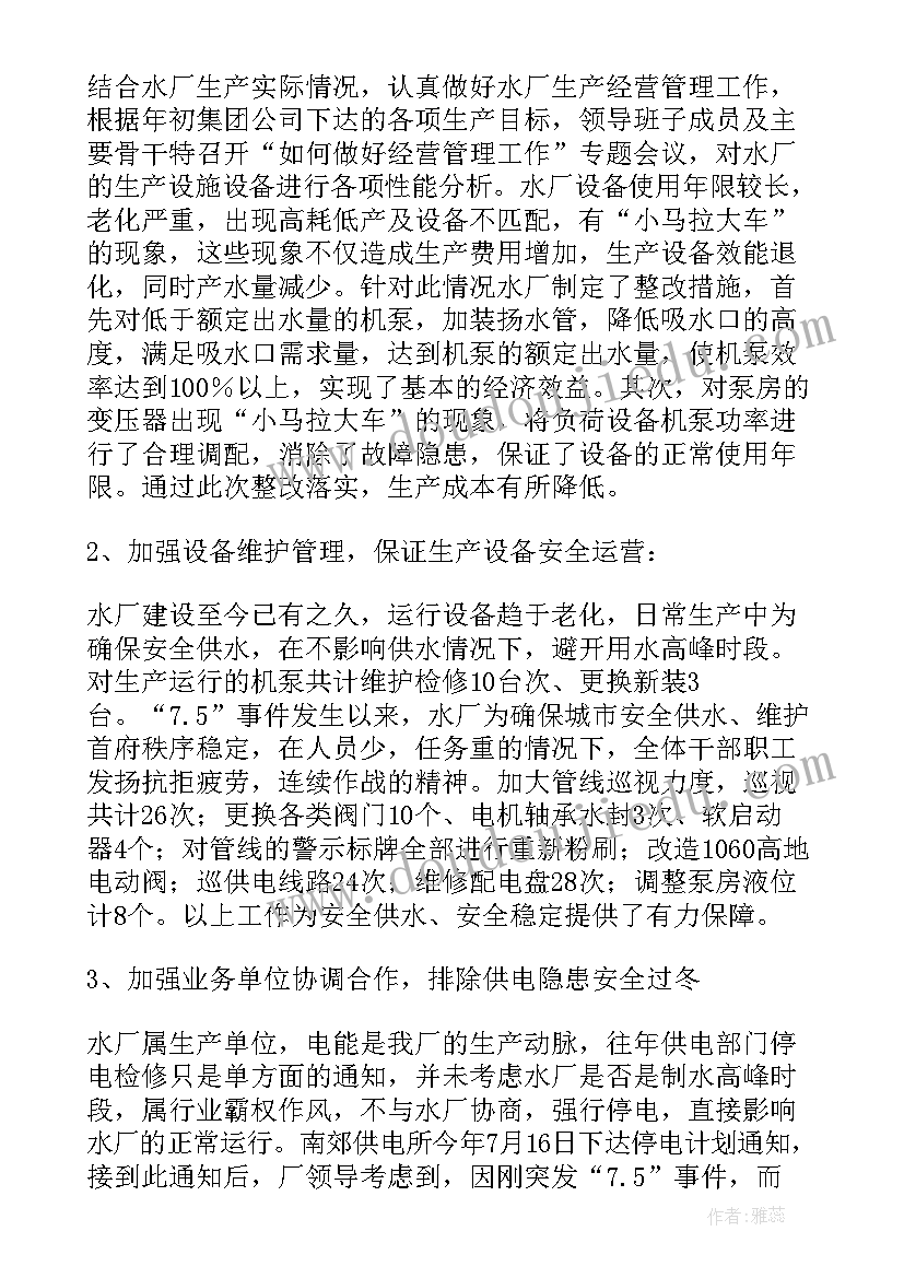 最新水厂支部工作总结 水厂工作总结(优秀5篇)