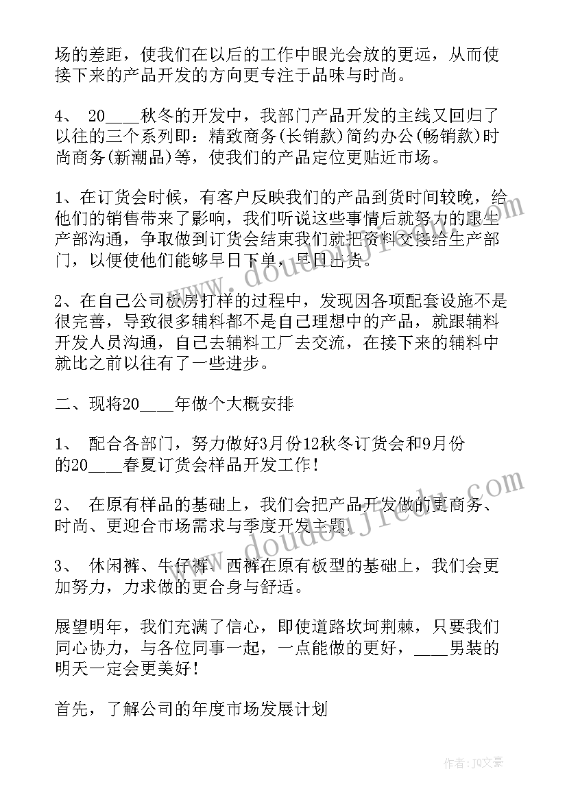 服装类工作计划(实用8篇)