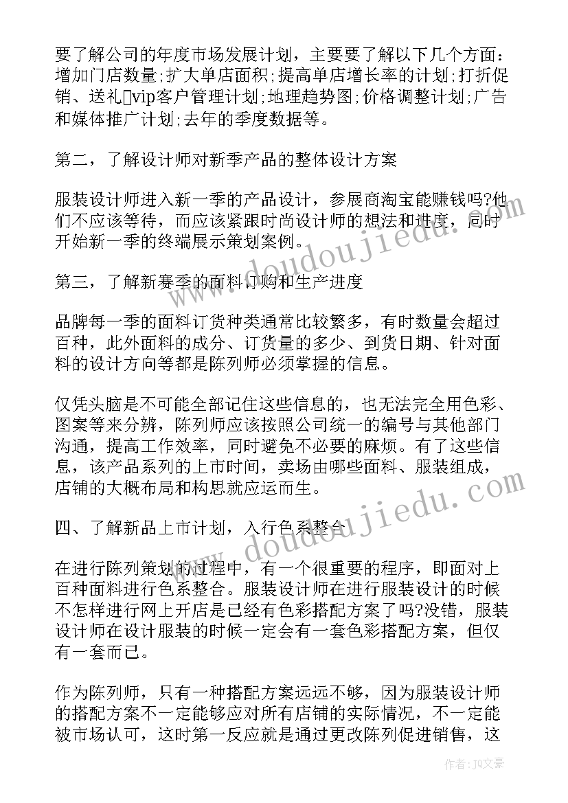 服装类工作计划(实用8篇)