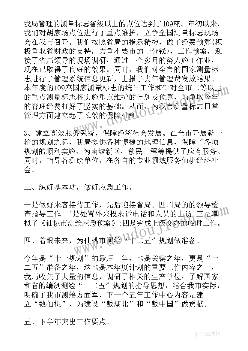 测绘工程职称工作业绩 测绘年终工作总结(通用5篇)