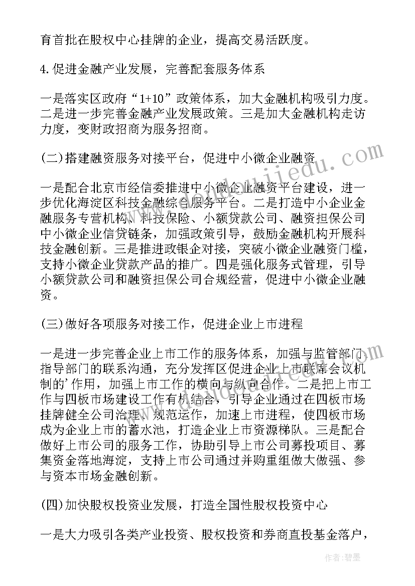 金融调解组织 金融办工作计划(模板6篇)