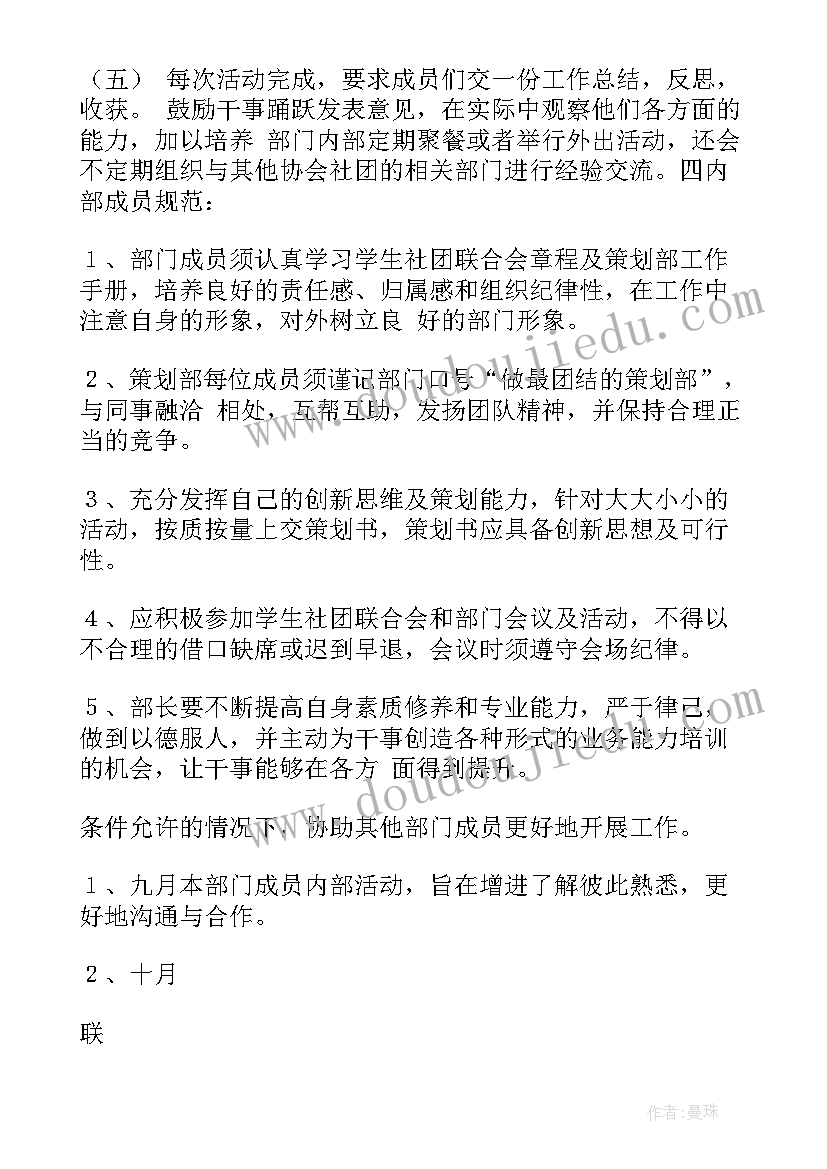 2023年策划年度计划 策划部工作计划(大全7篇)