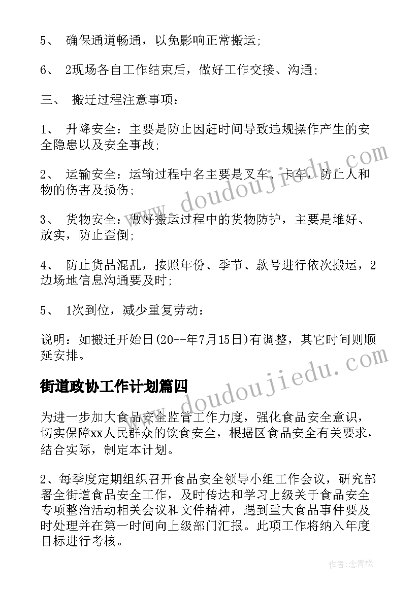 最新幼儿园参观武装部活动方案 幼儿园参观小学活动方案(通用5篇)