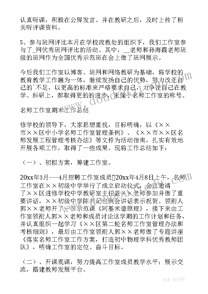 最新八年级语文期末工作总结免费(大全9篇)