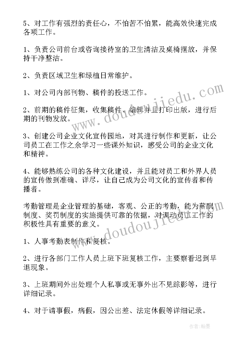 行政助理前台工作计划 前台行政工作计划(优质6篇)