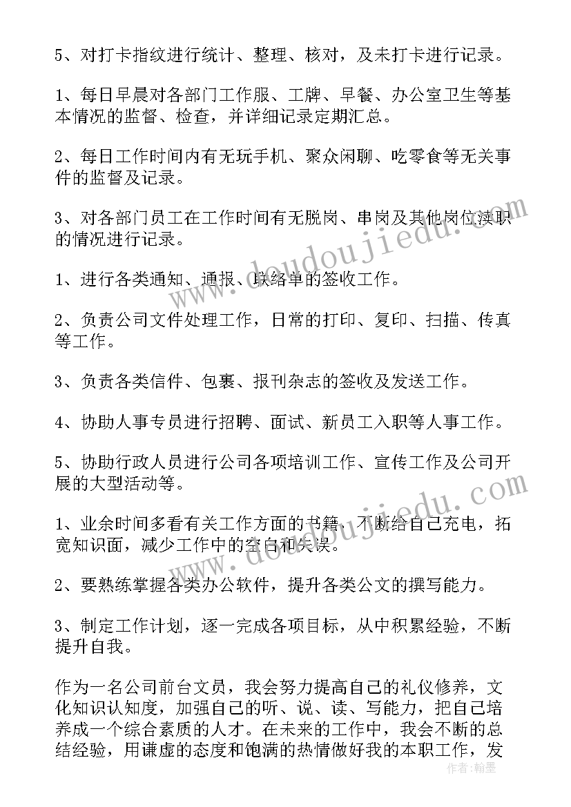 行政助理前台工作计划 前台行政工作计划(优质6篇)