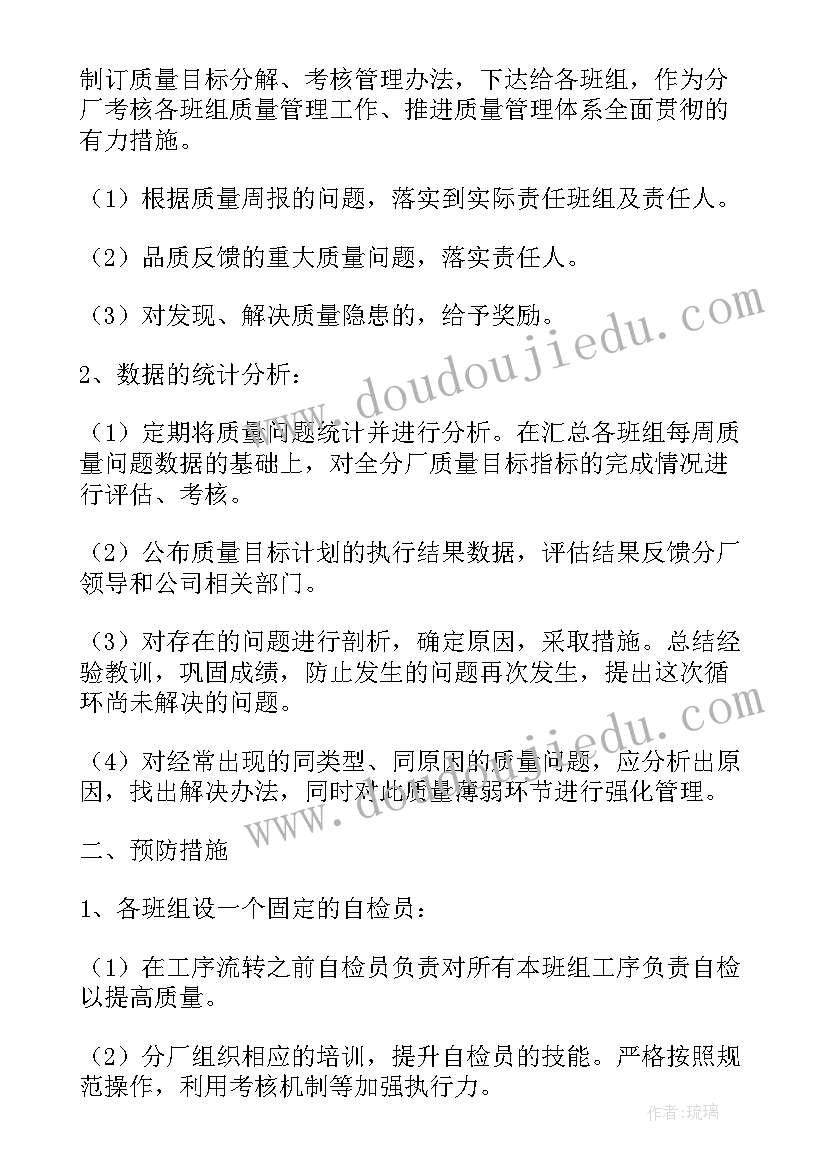 质量主管月总结 药厂质量部工作计划(优质9篇)