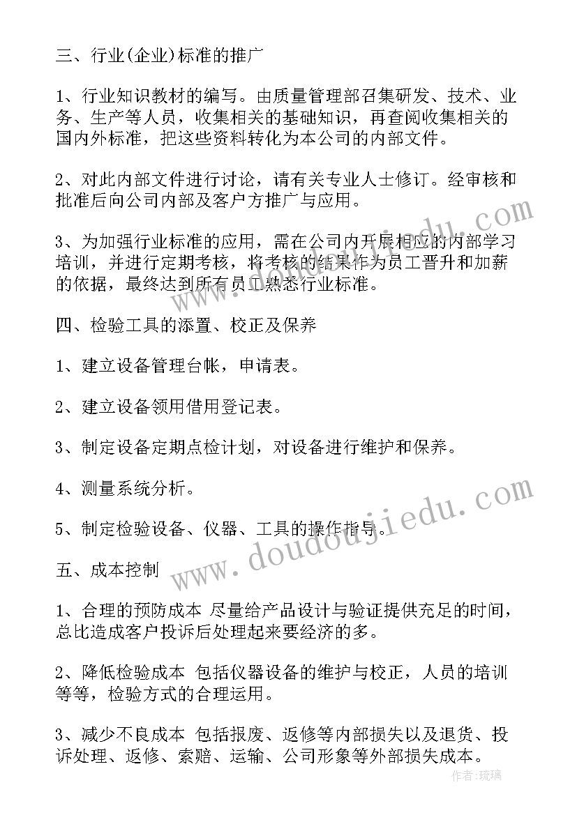 质量主管月总结 药厂质量部工作计划(优质9篇)