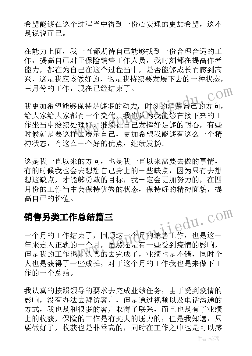 2023年销售另类工作总结 销售员月销售工作总结(汇总6篇)