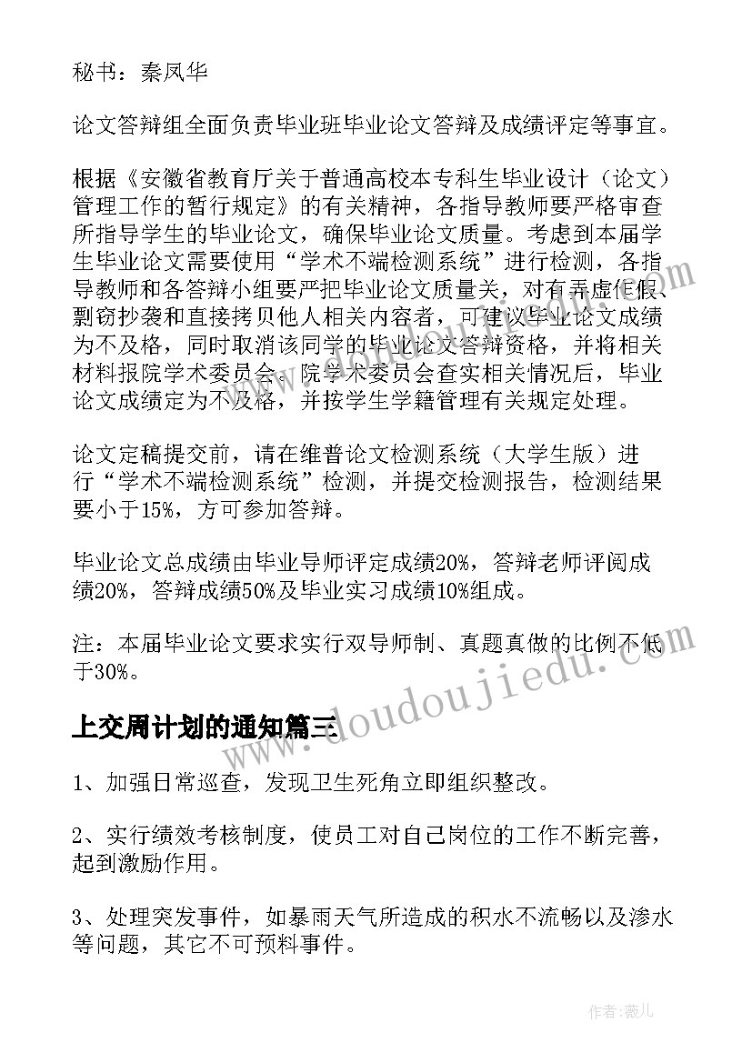 最新上交周计划的通知(大全7篇)