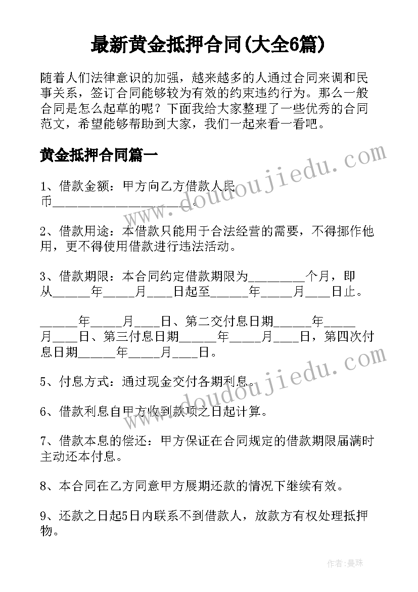 最新和旅行社合作的委托协议书(优秀8篇)