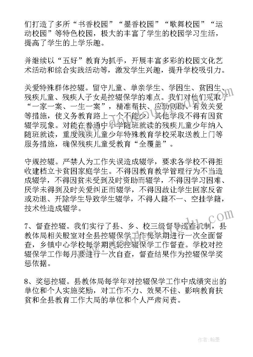 2023年村级控辍保学工作方案(大全10篇)