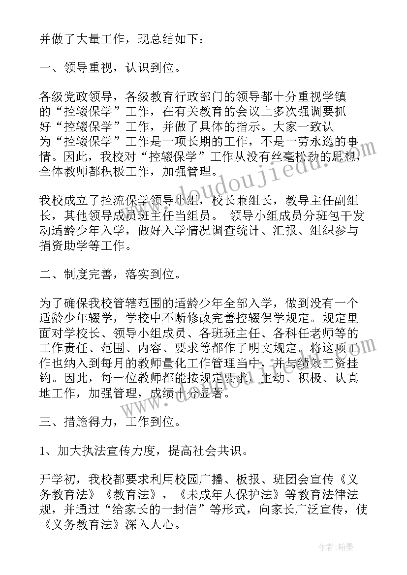 2023年村级控辍保学工作方案(大全10篇)