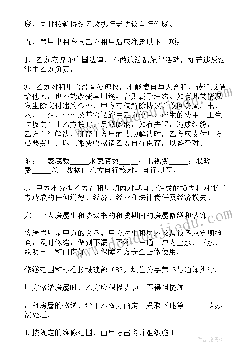 租房办学租赁合同 哈尔滨租房合同租房合同(通用9篇)