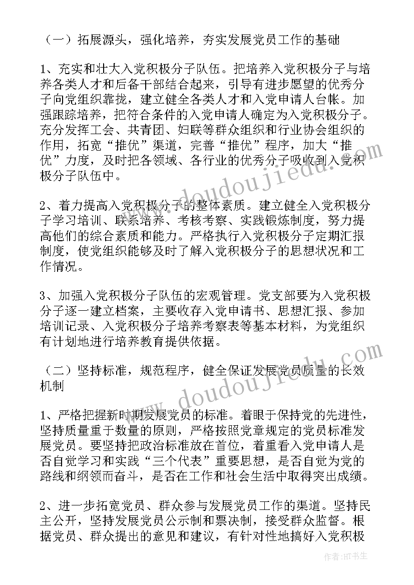 公立医院党建工作计划 医院党建工作计划优选(实用5篇)